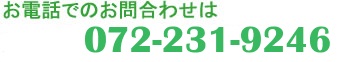 お電話でのお問い合わせ